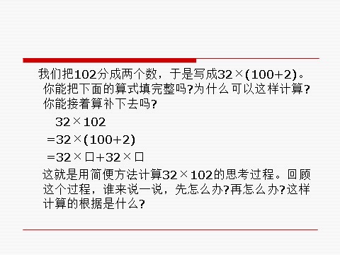 四年级下册数学（苏教版）原创应用乘法分配律进行简便计算ppt课件第5页