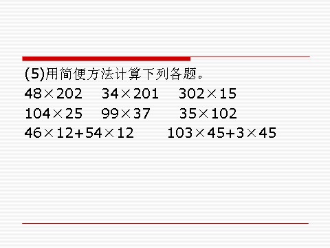 四年级下册数学（苏教版）原创应用乘法分配律进行简便计算ppt课件第6页