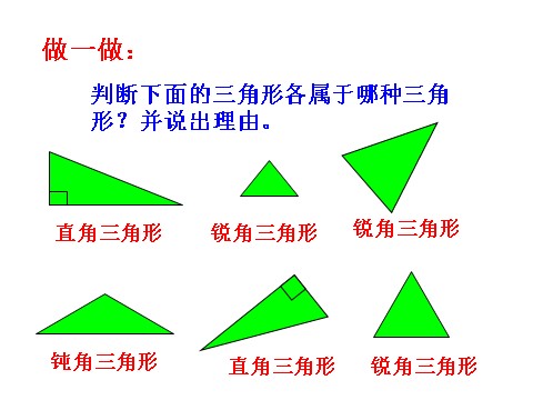 四年级下册数学（苏教版）三角形的分类ppt课件(数学)第10页