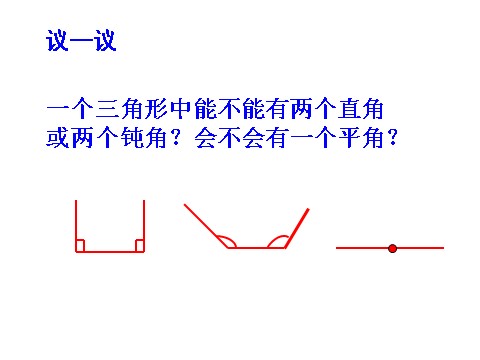 四年级下册数学（苏教版）三角形的分类ppt课件(数学)第8页