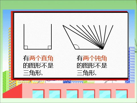 四年级下册数学（苏教版）三角形的分类ppt课件(数学)第8页