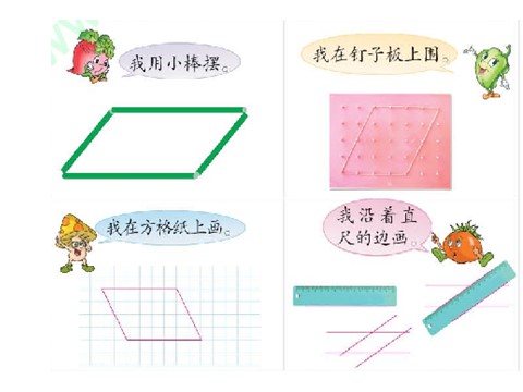 四年级下册数学（苏教版）数学公开课认识平行四边形ppt课件第10页