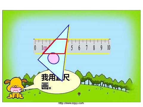 四年级下册数学（苏教版）认识梯形ppt课件(数学)第7页