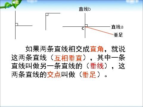 四年级下册数学（苏教版）优质课平行四边形和梯形整理与练习ppt课件第10页