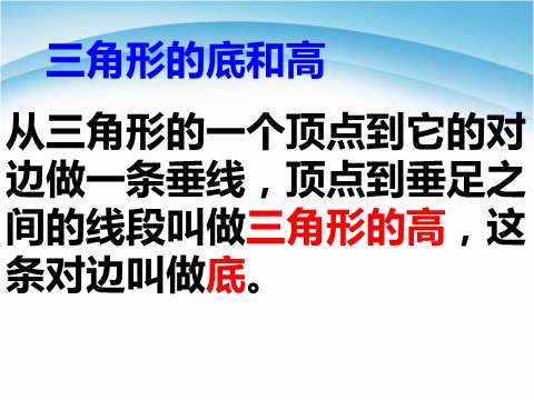 四年级下册数学（苏教版）四下数学平行四边形和梯形整理与练习ppt课件第10页