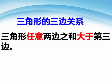 四年级下册数学（苏教版）四下数学平行四边形和梯形整理与练习ppt课件第4页