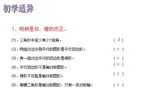 四年级下册数学（苏教版）平行四边形和梯形整理与练习ppt课件第5页