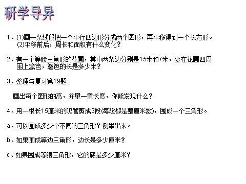 四年级下册数学（苏教版）平行四边形和梯形整理与练习ppt课件第7页