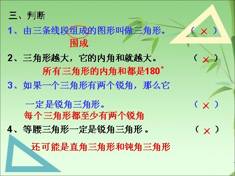 四年级下册数学（苏教版）教学原创平行四边形和梯形整理与练习ppt课件第4页