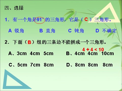 四年级下册数学（苏教版）教学原创平行四边形和梯形整理与练习ppt课件第5页