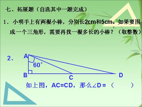 四年级下册数学（苏教版）教学原创平行四边形和梯形整理与练习ppt课件第9页