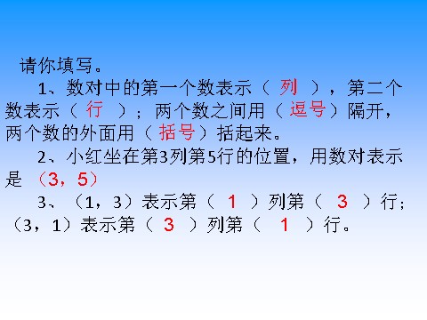 四年级下册数学（苏教版）数学用数对表示具体事物ppt课件第2页