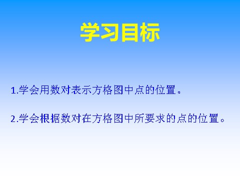 四年级下册数学（苏教版）数学用数对表示具体事物ppt课件第4页