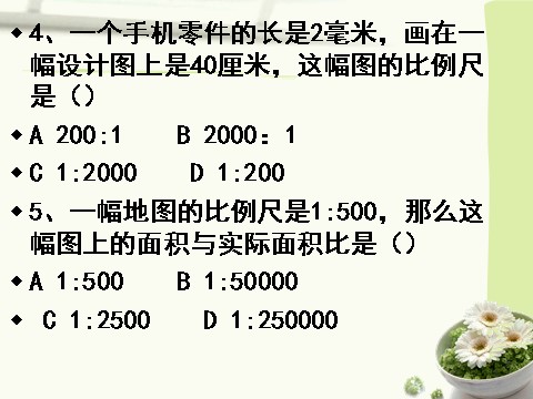 四年级下册数学（苏教版）数学确定位置练习ppt课件第7页