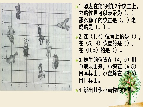 四年级下册数学（苏教版）数学确定位置练习ppt课件第7页