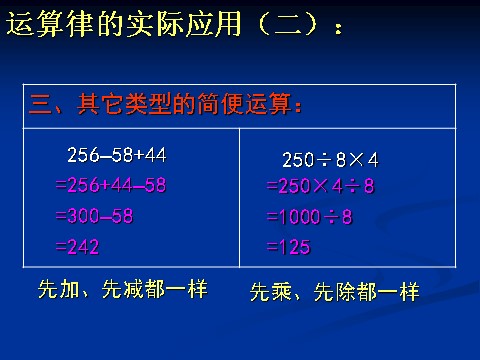 四年级下册数学（苏教版）数学公开课运算律ppt课件第10页