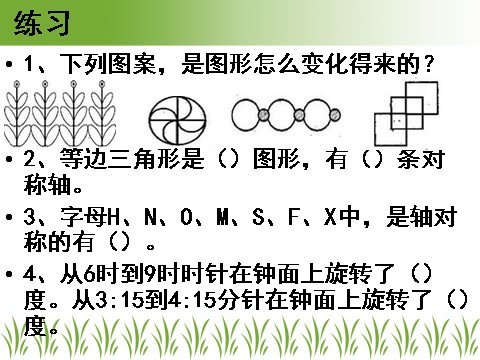 四年级下册数学（苏教版）数学原创期中复习ppt课件第4页