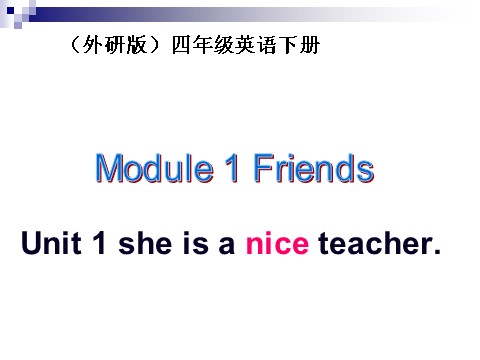 四年级下册英语（外研版三起点）优质课Module1 Unit1 She's a nice teacherppt课件第1页