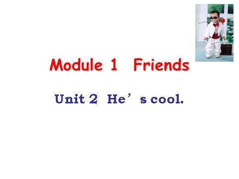 四年级下册英语（外研版三起点）教学原创Module1 Unit2 He's coolppt课件第1页