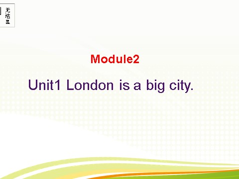 四年级下册英语（外研版三起点）公开课Module2 Unit1 London is a big cityppt课件第1页