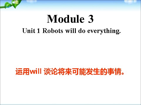 四年级下册英语（外研版三起点）外研版Module3 Unit1 Robots will do everythingppt课件第1页