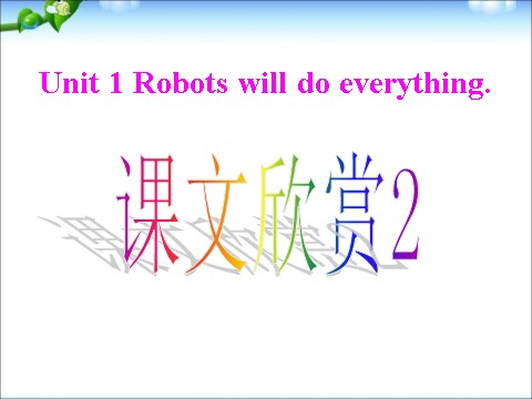 四年级下册英语（外研版三起点）外研版Module3 Unit1 Robots will do everythingppt课件第8页