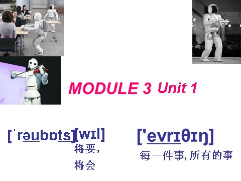 四年级下册英语（外研版三起点）教研课Unit1 Robots will do everythingppt课件第1页