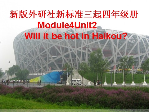 四年级下册英语（外研版三起点）教学Module4 Unit2 Will it be hot in Haikouppt课件第1页