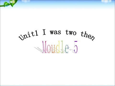 四年级下册英语（外研版三起点）原创Module5 Unit1 I was two thenppt课件(外研版)第1页