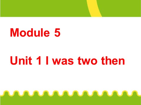 四年级下册英语（外研版三起点）外研版英语优质课Module5 Unit1 I was two thenppt课件第1页
