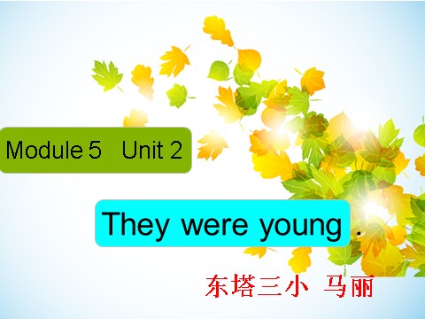 四年级下册英语（外研版三起点）教研课Module5 Unit2 They were youngppt课件第1页