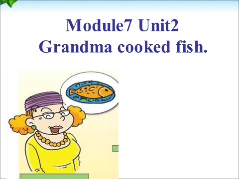 四年级下册英语（外研版三起点）外研版英语原创Module7 Unit2 Grandma cooked fishppt课件第1页