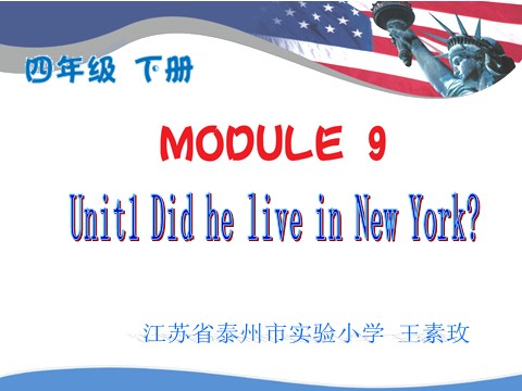 四年级下册英语（外研版三起点）外研版Module9 Unit1 Did he live in New Yorkppt课件第1页