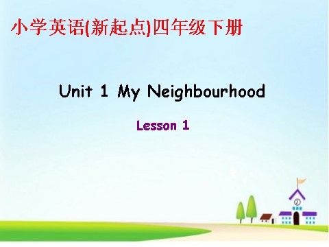 四年级下册英语(SL版)Unit 1 My Neighbourhood Lesson 1 课件3第1页
