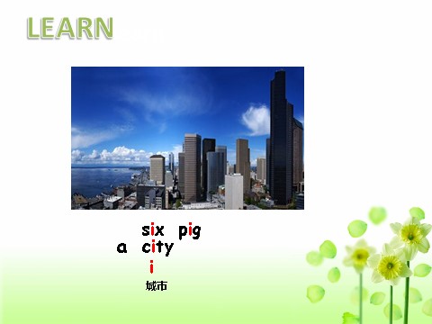 四年级下册英语(SL版)Unit 2 Cities Lesson 1 课件3第5页