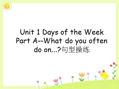 四年级下册英语（闽教版）Unit 1 Days of the Week Part A--What do you often do on...？句型操练第1页