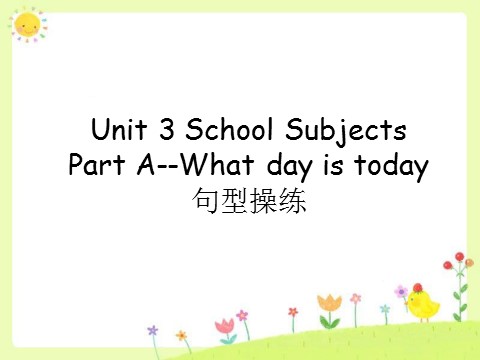 四年级下册英语（闽教版）Unit 3 School Subjects Part A--What day is today句型操练第1页