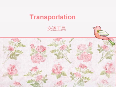 四年级下册英语（闽教版）Unit 4 Transportation Part A--交通工具第2页