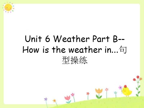 四年级下册英语（闽教版）Unit 6 Weather Part B--How is the weather in...句型操练第1页