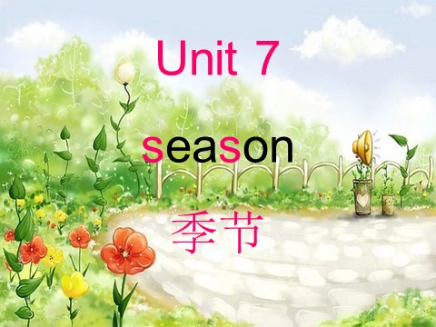 四年级下册英语（闽教版）Unit 7 Seasons第1页