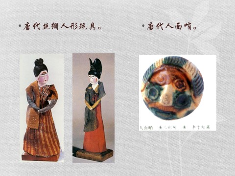 五年级上册美术传统玩具发展简史第4页