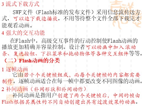 五年级上册美术flash动画制作入门第5页