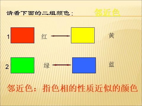 五年级上册美术《色彩的和谐》课件02第9页