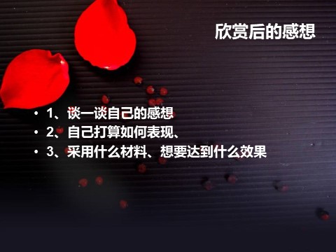 五年级上册美术《无笔画》课件03第10页