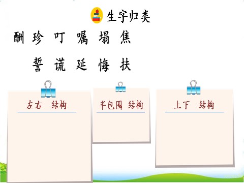 五年级上册语文（部编版）9 猎人海力布第7页