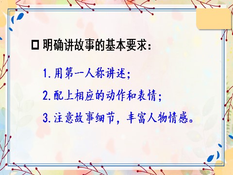 五年级上册语文（部编版）口语交际：讲民间故事【教案匹配版】推荐❤第7页