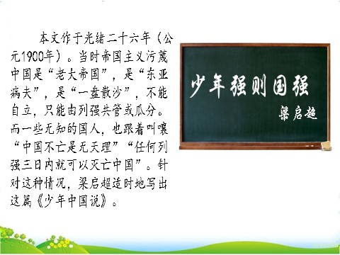 五年级上册语文（部编版）13 少年中国说（节选）第6页
