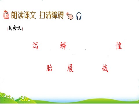 五年级上册语文（部编版）13 少年中国说（节选）第7页