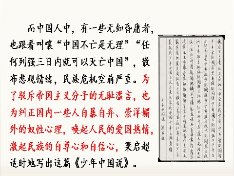 五年级上册语文（部编版）13.少年中国说第5页