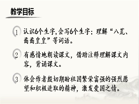 五年级上册语文（部编版）13.少年中国说第6页